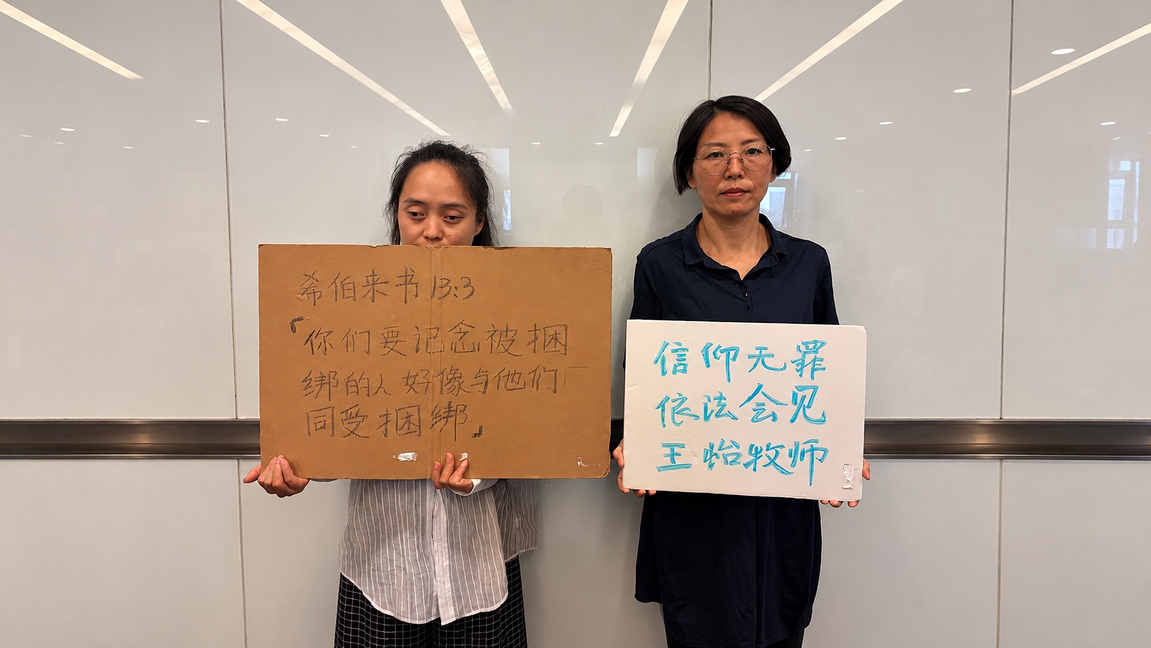 On Oct. 11, 2026, Sisters Shuqiong and Chen Yan from the Early Rain Covenant Church held up signs for the legal right of Pastor Wang Yi's family to visit him. (Photo: X)
